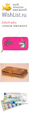 My Wishlist - dzhofranka
