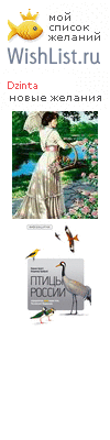 My Wishlist - dzinta