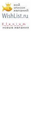 My Wishlist - e_l_e_n_i_u_m