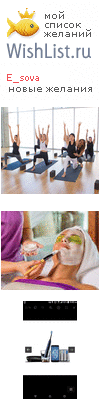 My Wishlist - e_sova