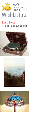 My Wishlist - earthblues