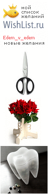 My Wishlist - edem_v_edem