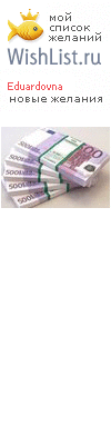My Wishlist - eduardovna