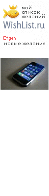 My Wishlist - efgen