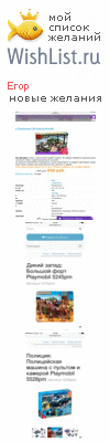 My Wishlist - egor6years