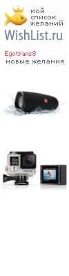 My Wishlist - egotrans8