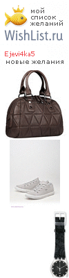 My Wishlist - ejevi4ka5
