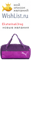 My Wishlist - ekaterina63reg