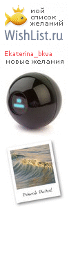 My Wishlist - ekaterina_bkva