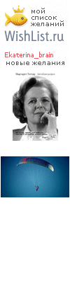 My Wishlist - ekaterina_brain