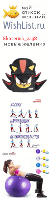 My Wishlist - ekaterina_zag8