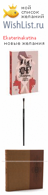 My Wishlist - ekaterinakatina