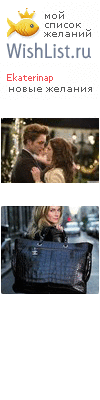 My Wishlist - ekaterinap
