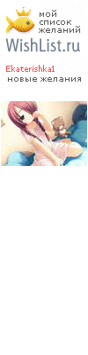 My Wishlist - ekaterishka1