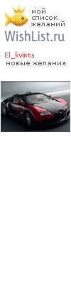 My Wishlist - el_kvinta
