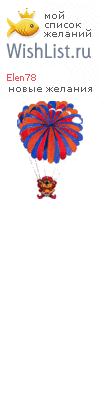 My Wishlist - elen78