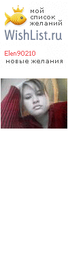 My Wishlist - elen90210