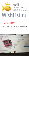 My Wishlist - elena1111111