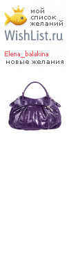 My Wishlist - elena_balakina
