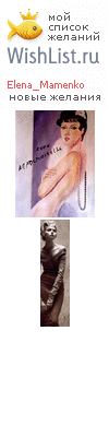 My Wishlist - elena_mamenko