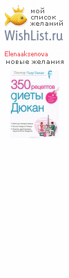 My Wishlist - elenaaksenova