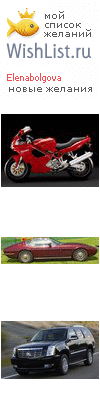 My Wishlist - elenabolgova