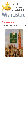 My Wishlist - elenamarts