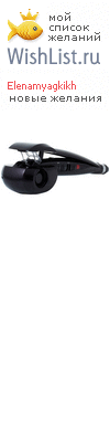 My Wishlist - elenamyagkikh