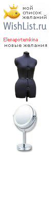 My Wishlist - elenapotemkina