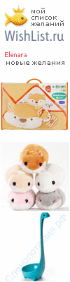 My Wishlist - elenara