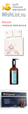 My Wishlist - elenasb
