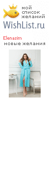 My Wishlist - elenasim