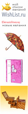 My Wishlist - elenavishnevay