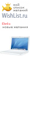 My Wishlist - elenka_d