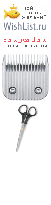 My Wishlist - elenka_reznichenko