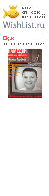 My Wishlist - elgud