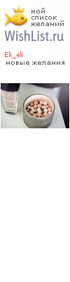 My Wishlist - eli_eli