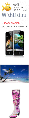 My Wishlist - elinapetrosian