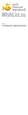 My Wishlist - eliza_erman