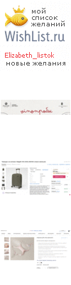My Wishlist - elizabeth_listok