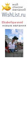 My Wishlist - elizabethparanoid