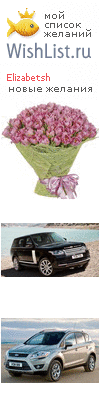 My Wishlist - elizabetsh