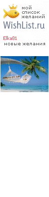 My Wishlist - elka81