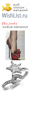 My Wishlist - elka_kowka