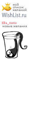 My Wishlist - elka_momo