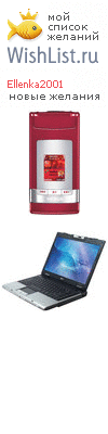 My Wishlist - ellenka2001