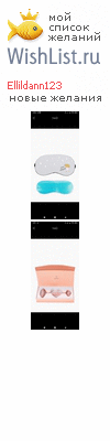 My Wishlist - ellildann123