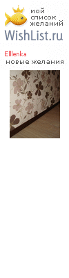My Wishlist - elllenka