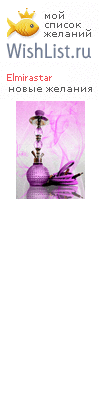 My Wishlist - elmirastar