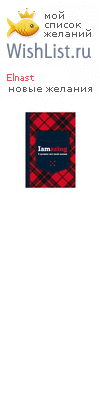 My Wishlist - elnast